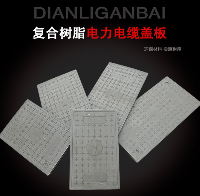 仙居树脂复合电力盖板展示